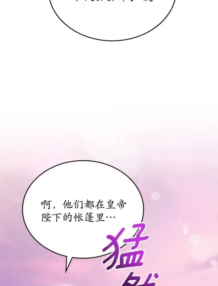漫画《抢走女主的初恋》55.平安归来第80张图