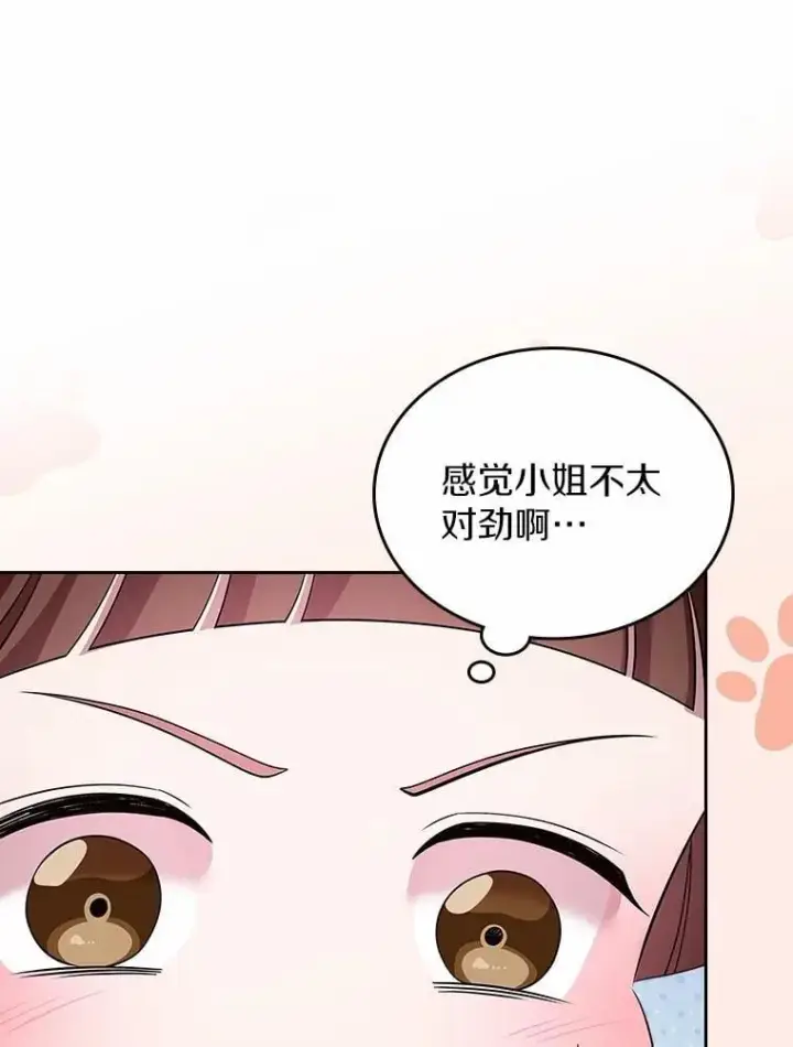 漫画《抢走女主的初恋》55.平安归来第84张图