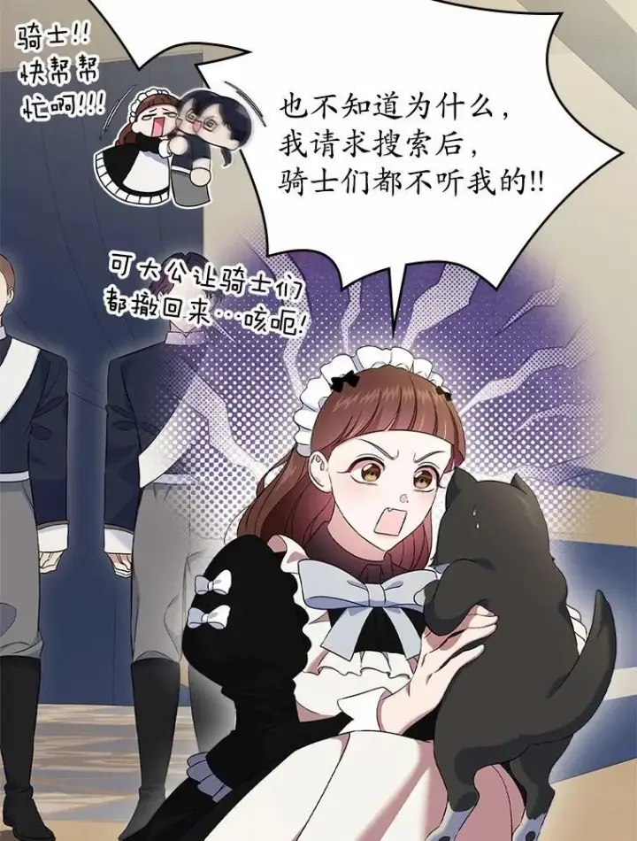 漫画《抢走女主的初恋》55.平安归来第87张图