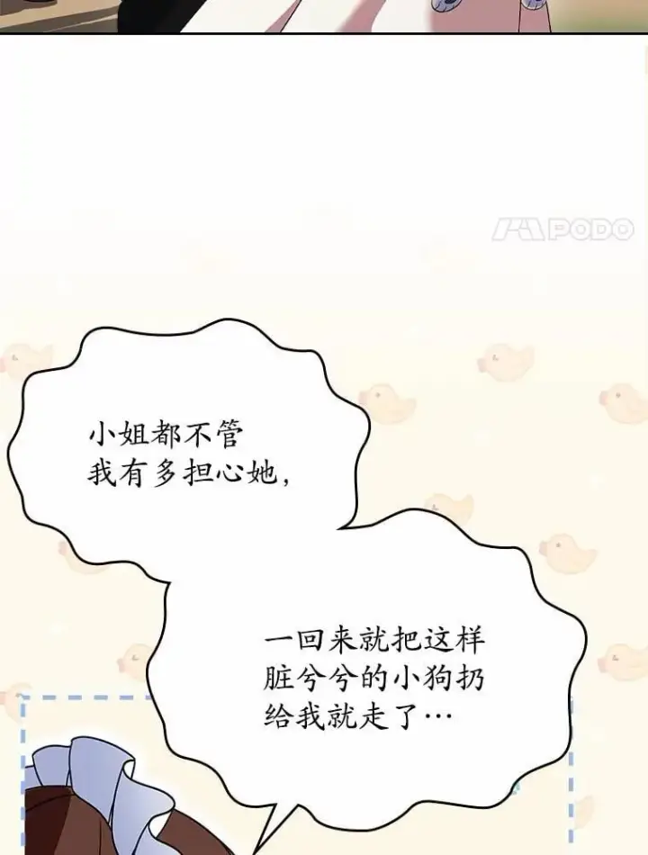 漫画《抢走女主的初恋》55.平安归来第88张图