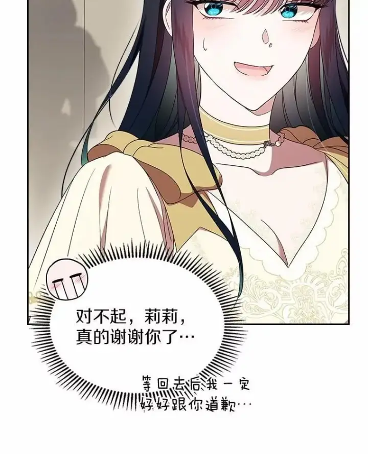漫画《抢走女主的初恋》55.平安归来第93张图