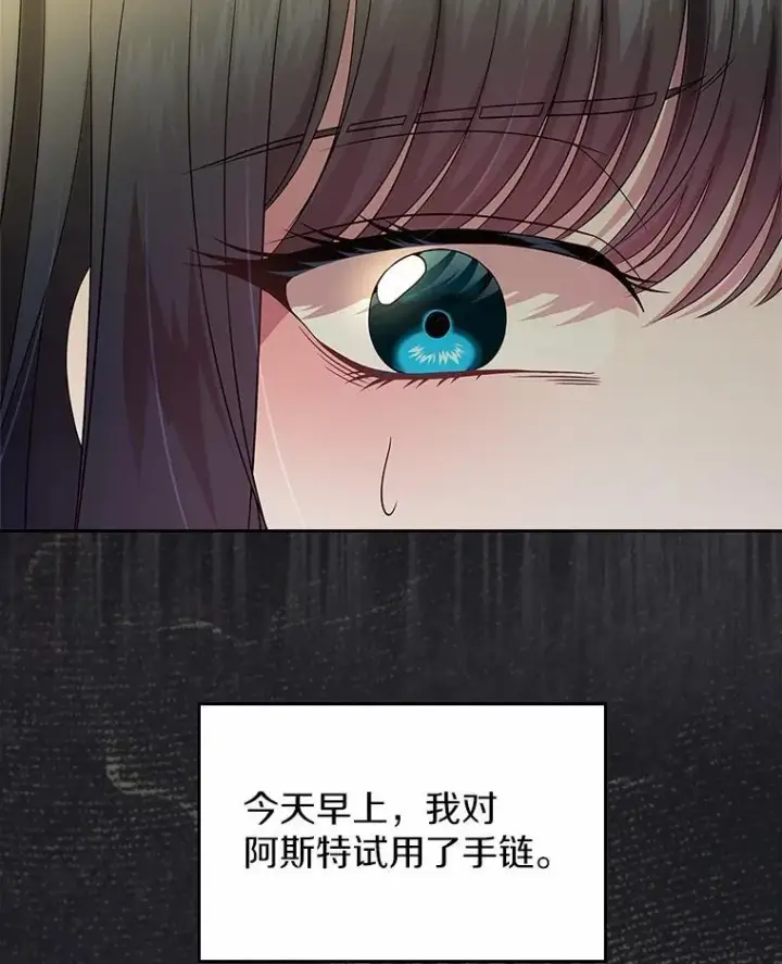 漫画《抢走女主的初恋》55.平安归来第95张图