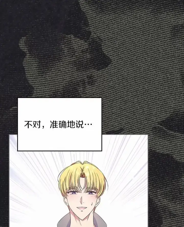 漫画《抢走女主的初恋》55.平安归来第96张图