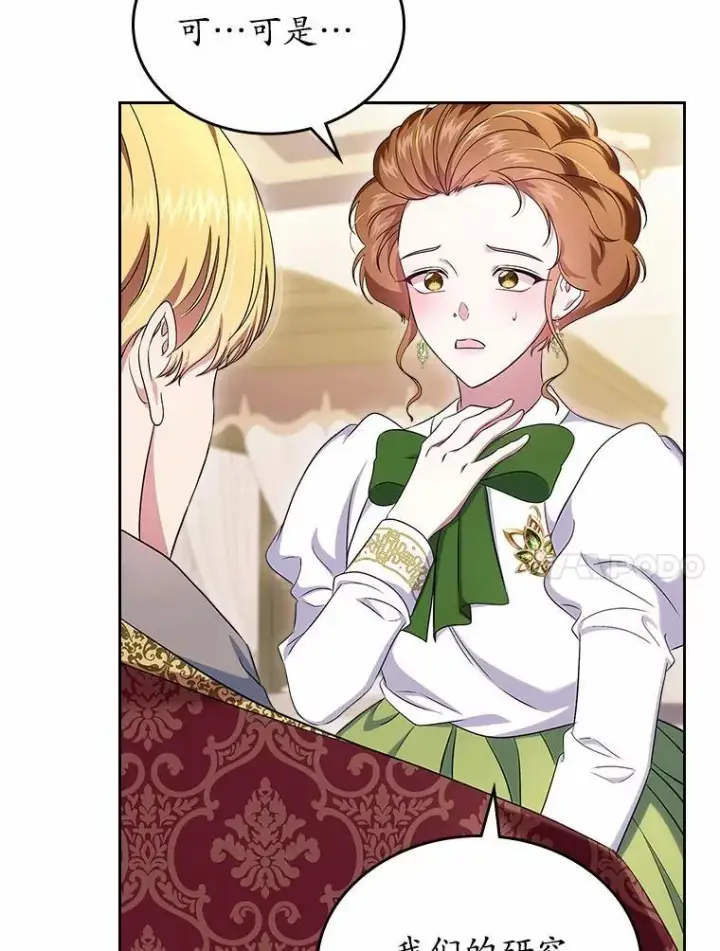 漫画《抢走女主的初恋》57.高级神兽第102张图
