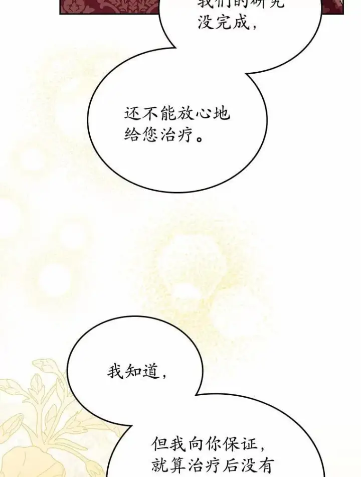 漫画《抢走女主的初恋》57.高级神兽第103张图