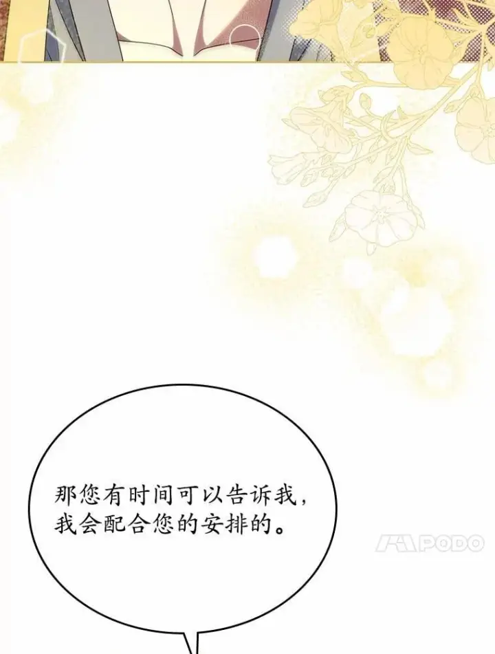 漫画《抢走女主的初恋》57.高级神兽第105张图