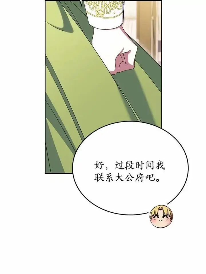 漫画《抢走女主的初恋》57.高级神兽第106张图