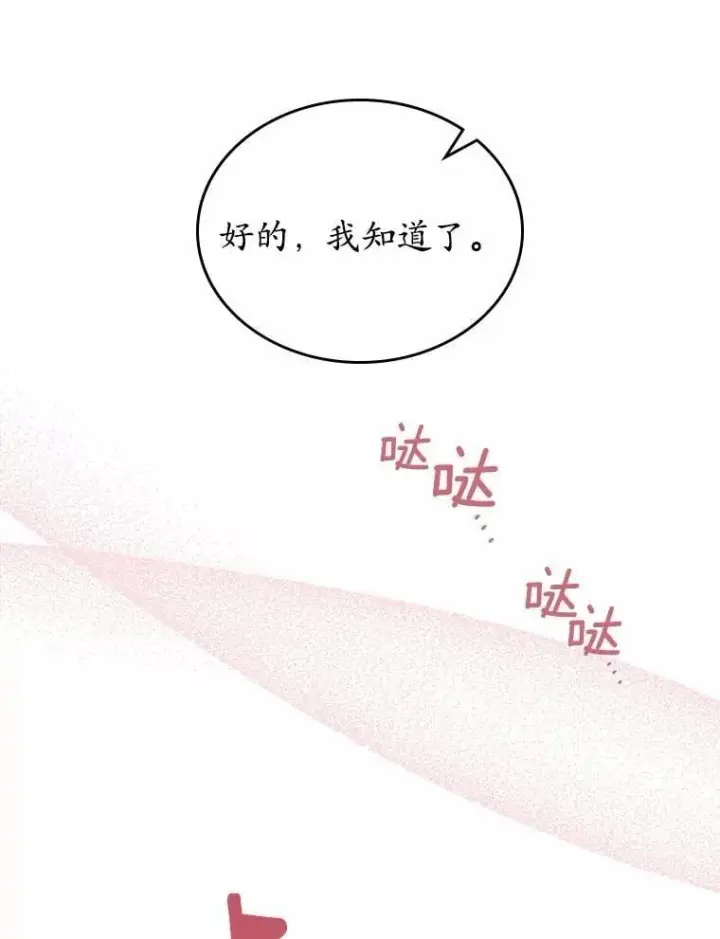 漫画《抢走女主的初恋》57.高级神兽第107张图