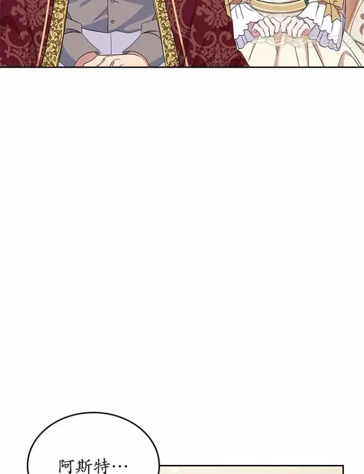 漫画《抢走女主的初恋》57.高级神兽第109张图
