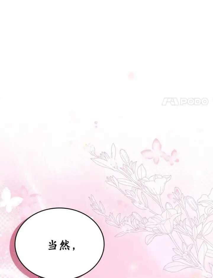 漫画《抢走女主的初恋》57.高级神兽第112张图