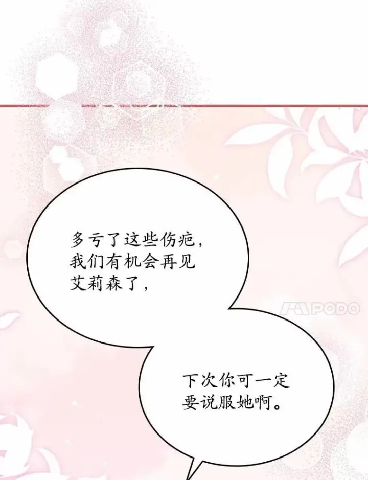 漫画《抢走女主的初恋》57.高级神兽第115张图