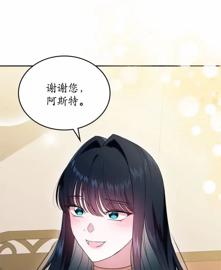 漫画《抢走女主的初恋》57.高级神兽第117张图