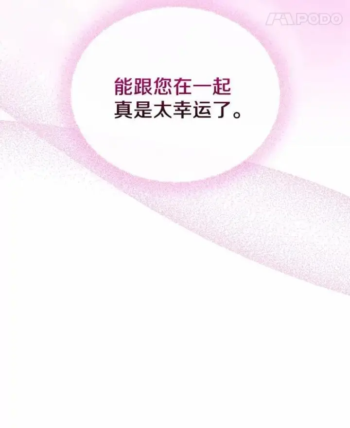 漫画《抢走女主的初恋》57.高级神兽第119张图