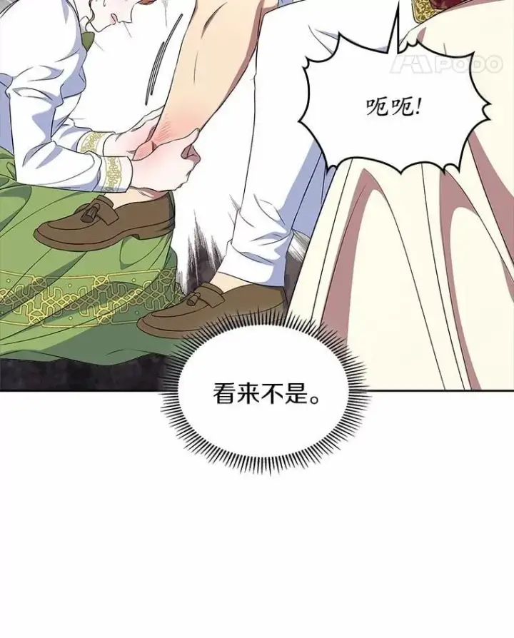 漫画《抢走女主的初恋》57.高级神兽第12张图