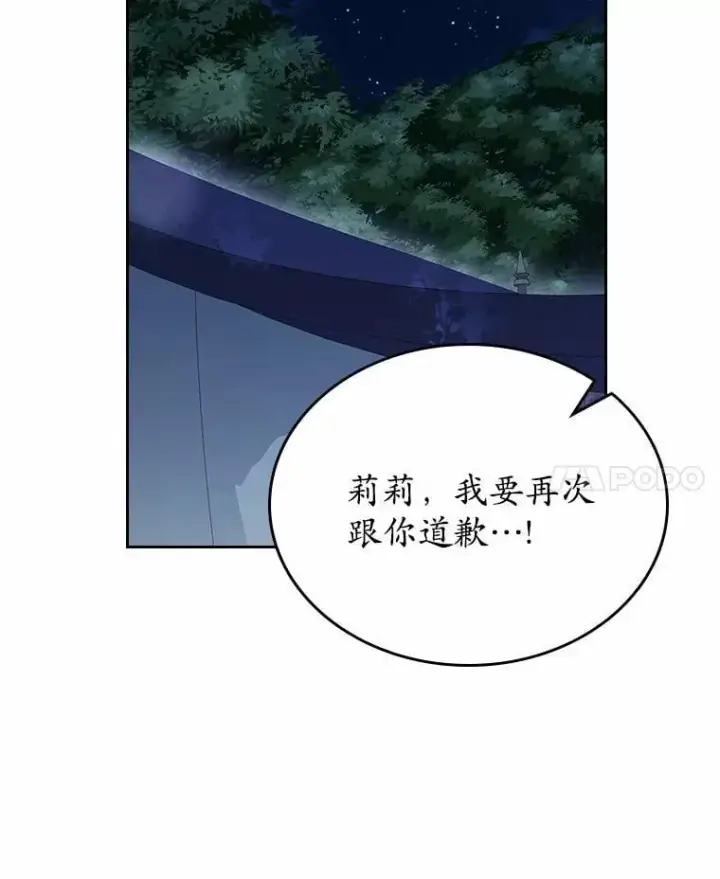 漫画《抢走女主的初恋》57.高级神兽第122张图