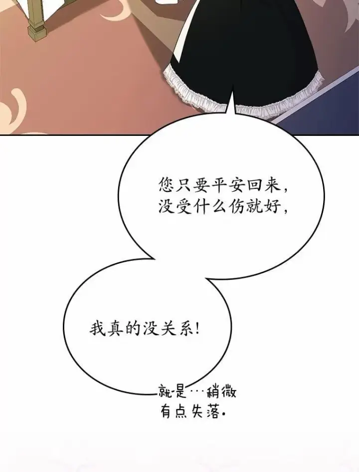 漫画《抢走女主的初恋》57.高级神兽第124张图