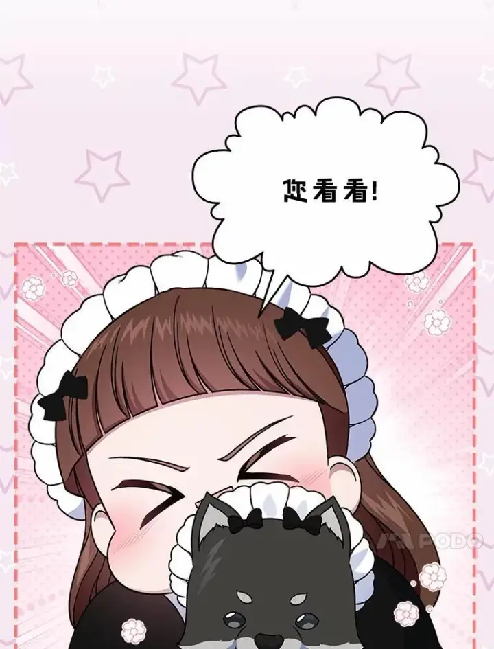 漫画《抢走女主的初恋》57.高级神兽第125张图