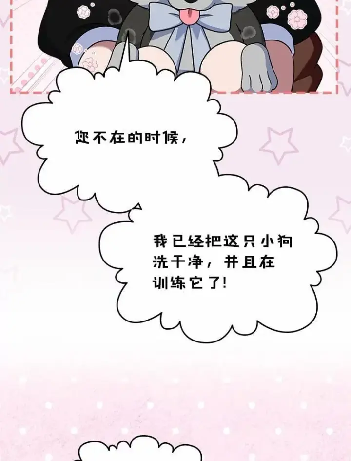 漫画《抢走女主的初恋》57.高级神兽第126张图