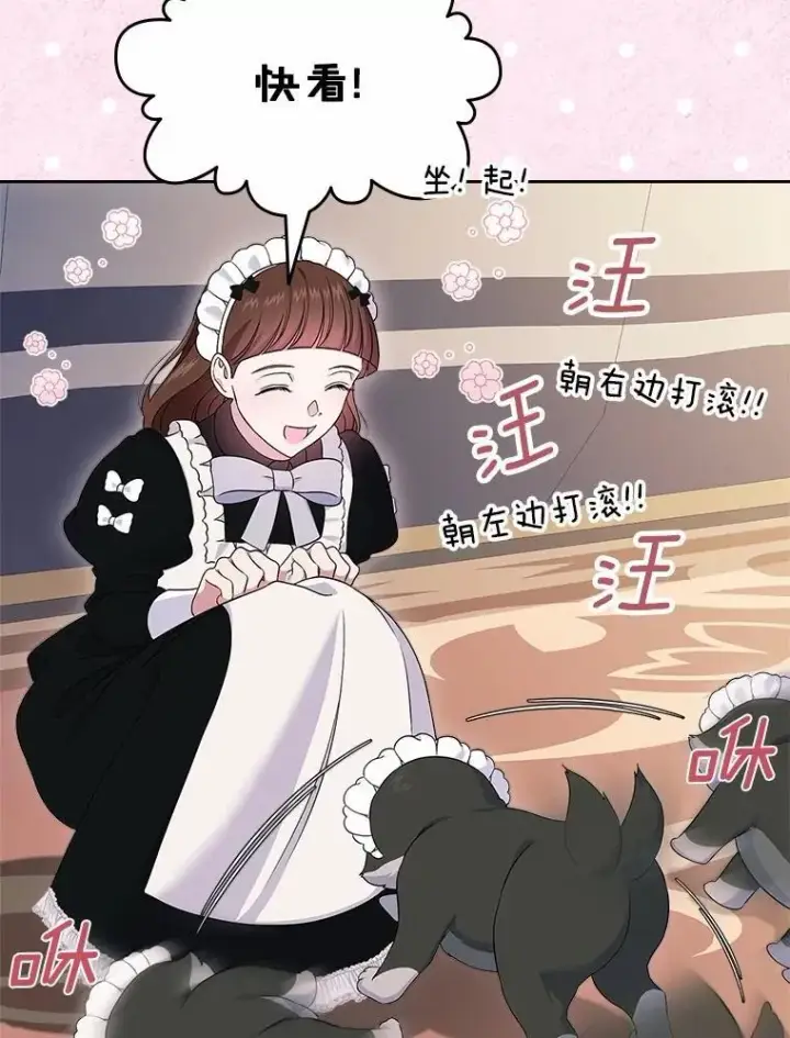 漫画《抢走女主的初恋》57.高级神兽第127张图