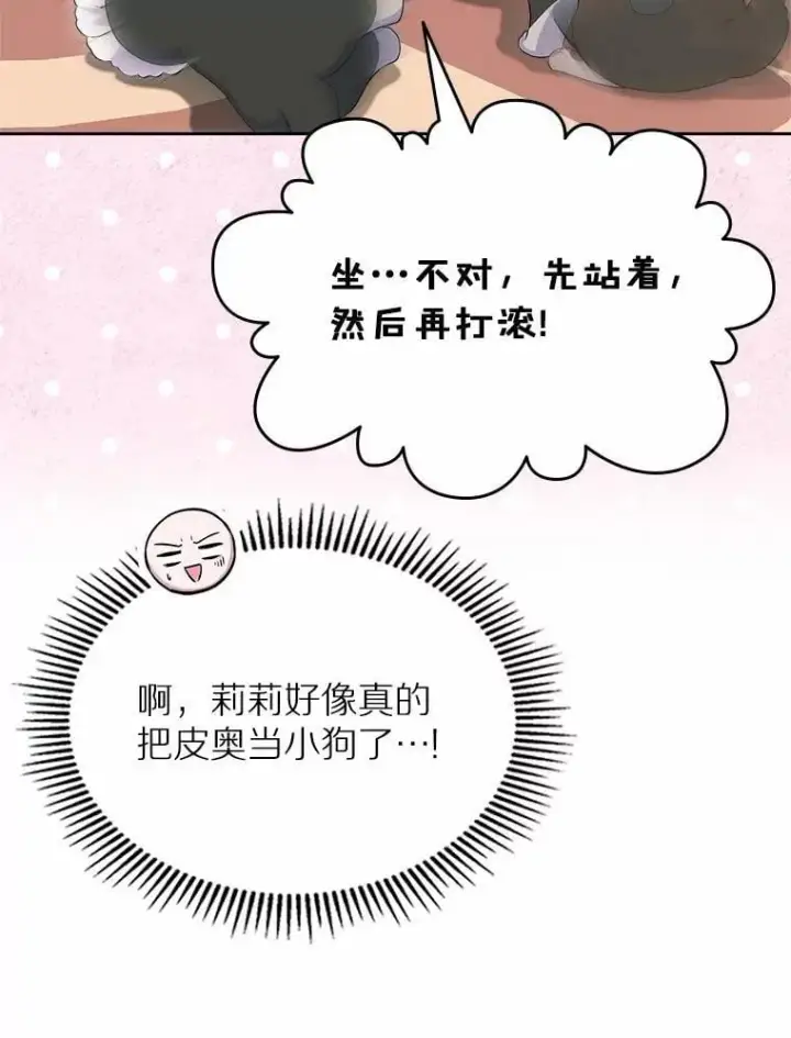 漫画《抢走女主的初恋》57.高级神兽第128张图