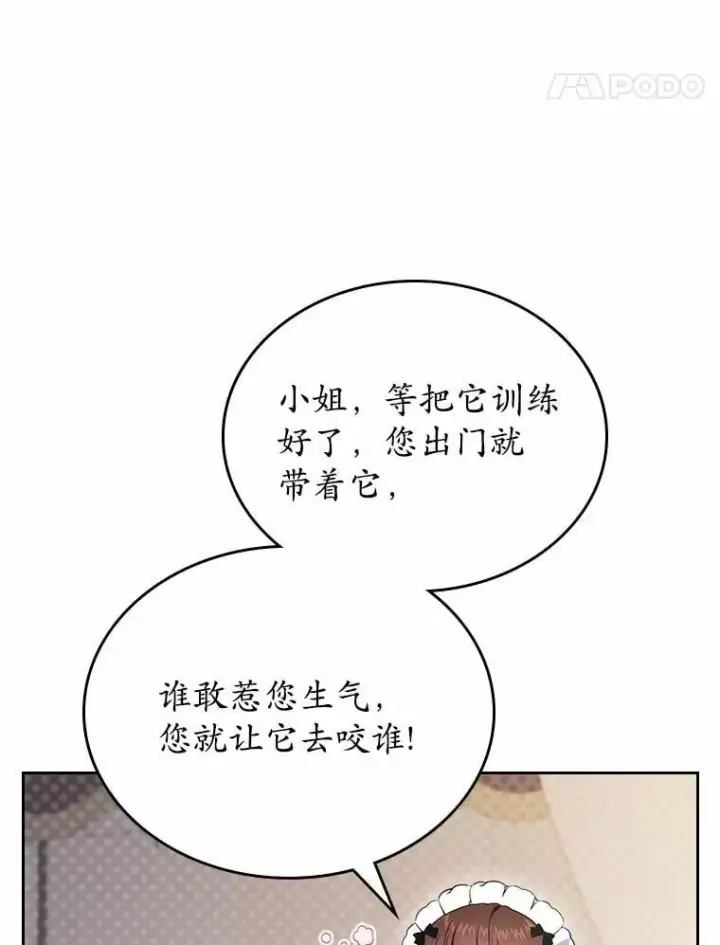 漫画《抢走女主的初恋》57.高级神兽第129张图