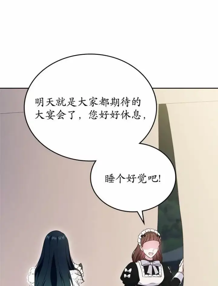 漫画《抢走女主的初恋》57.高级神兽第131张图