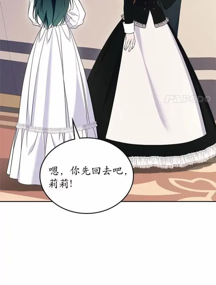 漫画《抢走女主的初恋》57.高级神兽第132张图