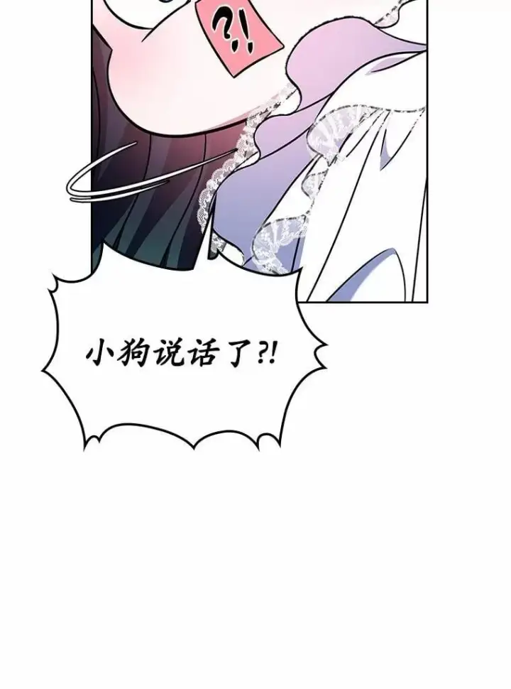 漫画《抢走女主的初恋》57.高级神兽第137张图