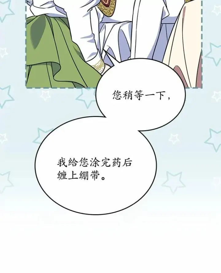 漫画《抢走女主的初恋》57.高级神兽第14张图