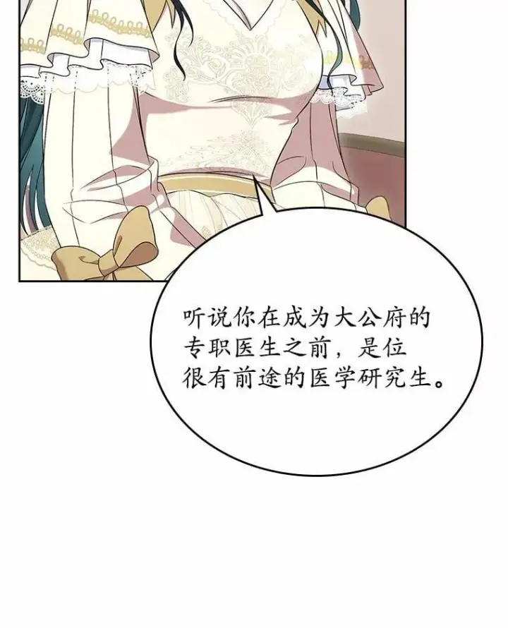 漫画《抢走女主的初恋》57.高级神兽第18张图