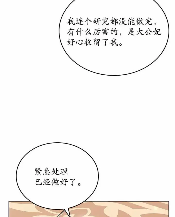 漫画《抢走女主的初恋》57.高级神兽第20张图