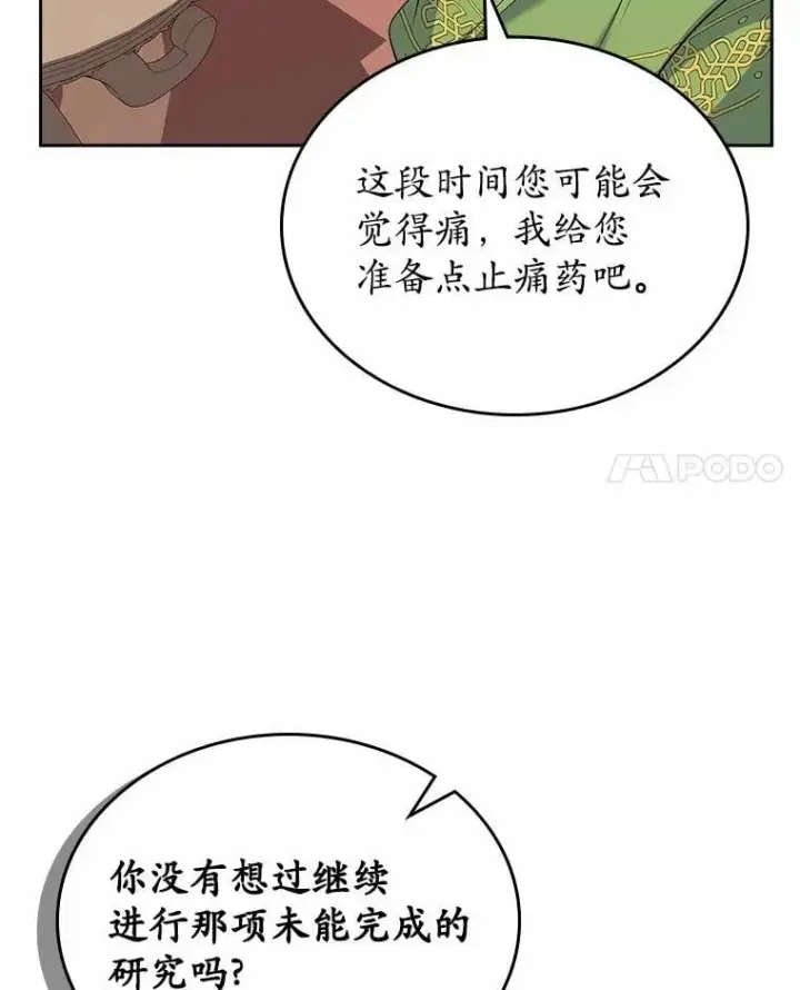 漫画《抢走女主的初恋》57.高级神兽第22张图