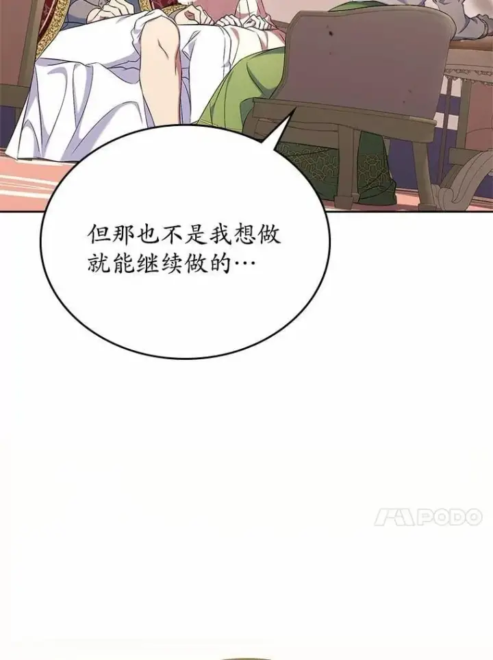 漫画《抢走女主的初恋》57.高级神兽第25张图