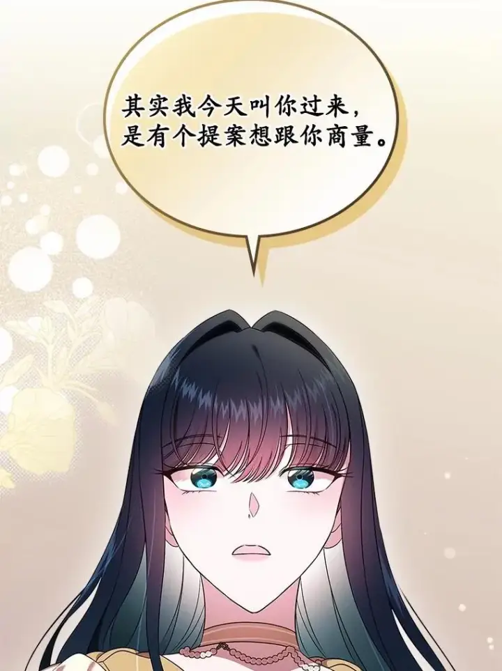 漫画《抢走女主的初恋》57.高级神兽第26张图