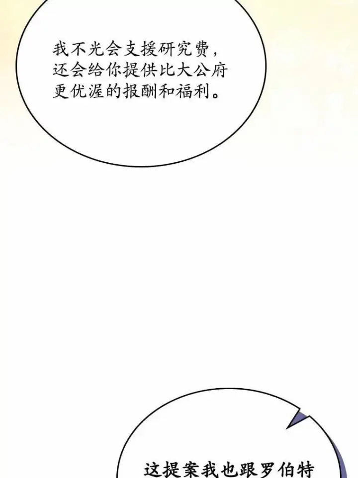 漫画《抢走女主的初恋》57.高级神兽第28张图