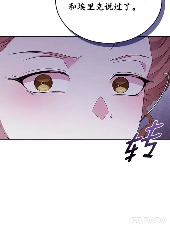 漫画《抢走女主的初恋》57.高级神兽第29张图