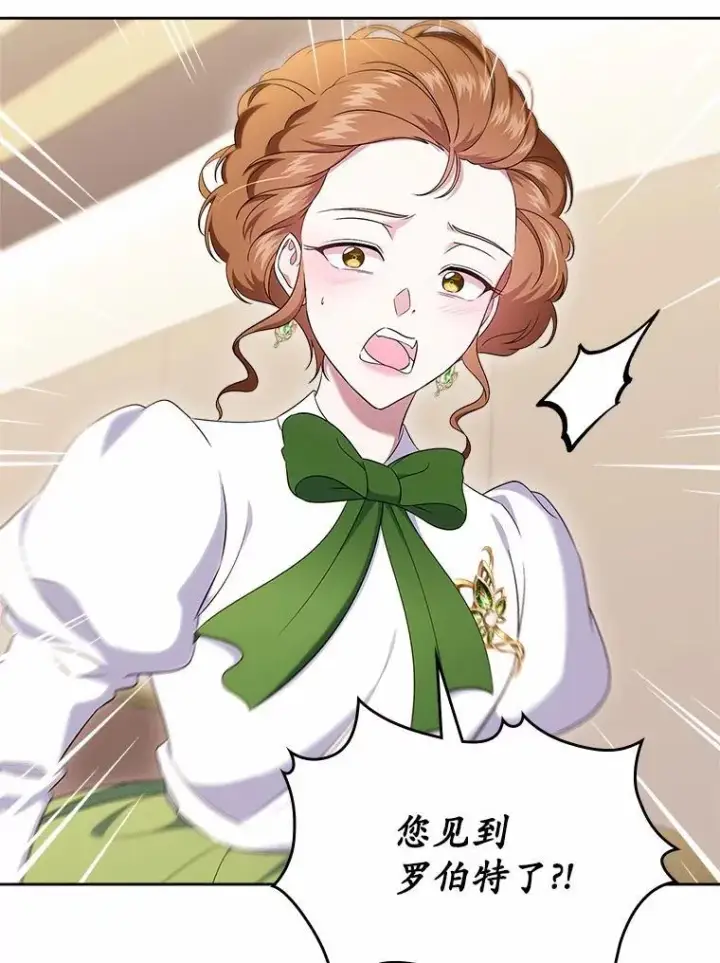漫画《抢走女主的初恋》57.高级神兽第30张图