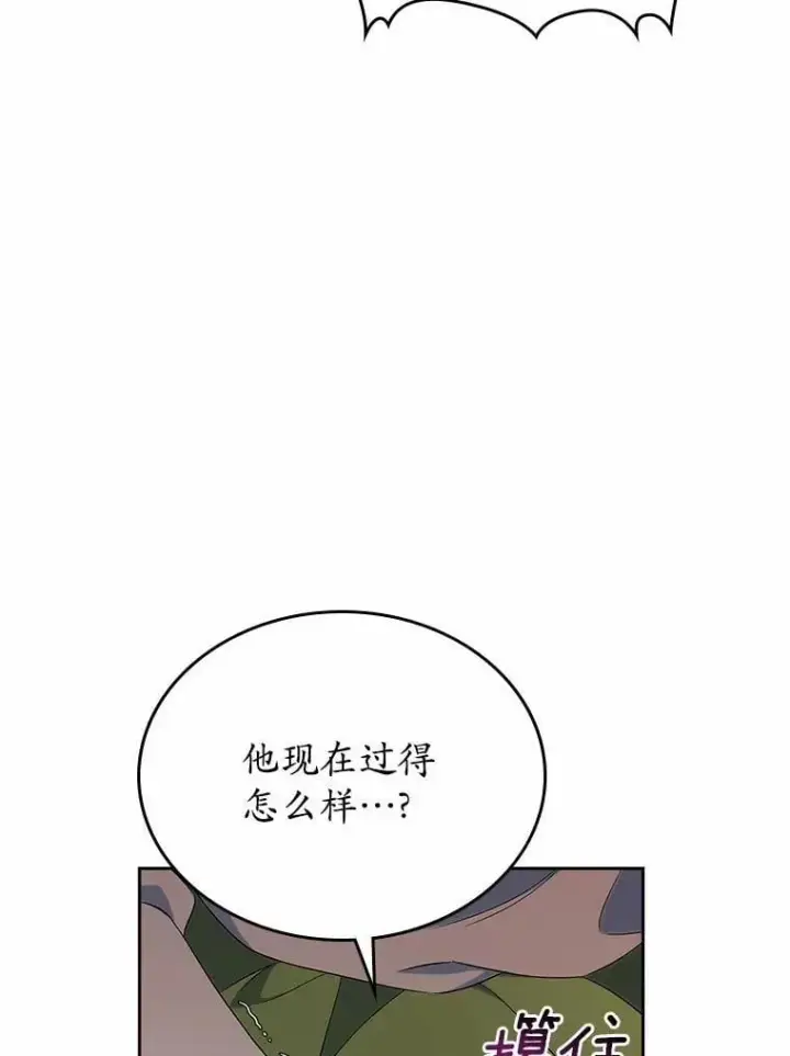 漫画《抢走女主的初恋》57.高级神兽第31张图