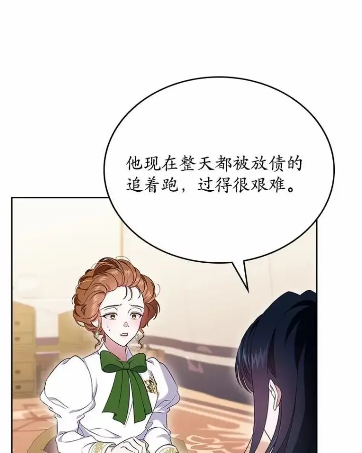 漫画《抢走女主的初恋》57.高级神兽第33张图