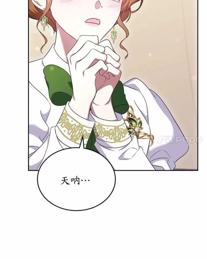 漫画《抢走女主的初恋》57.高级神兽第35张图