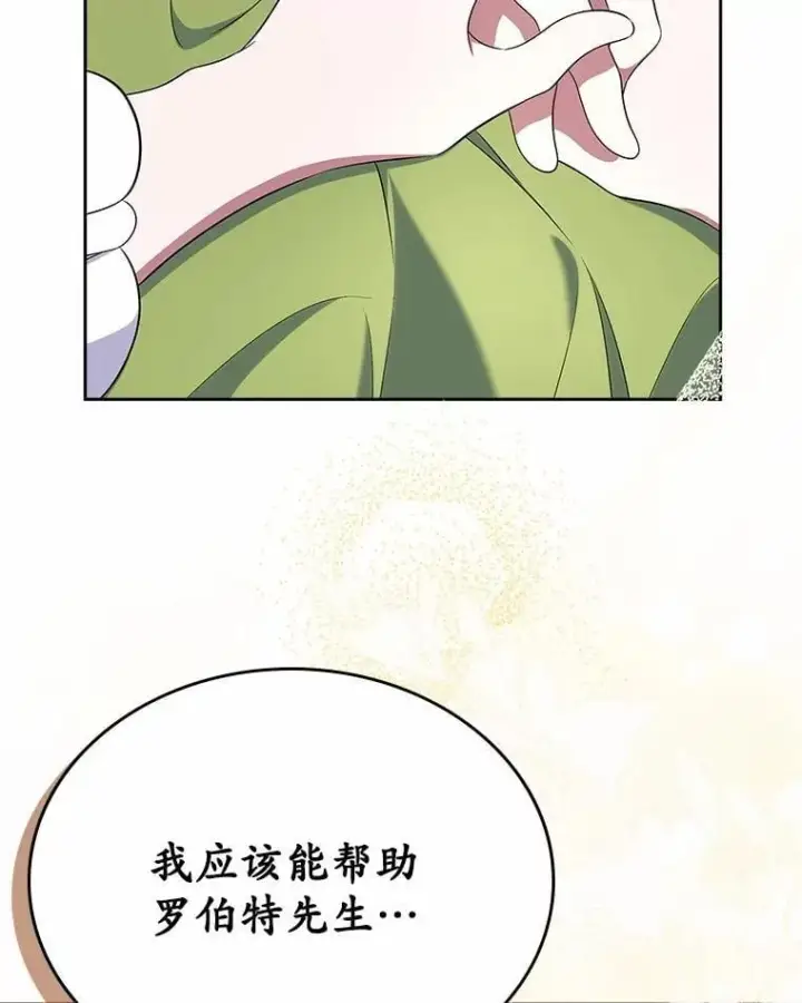 漫画《抢走女主的初恋》57.高级神兽第39张图