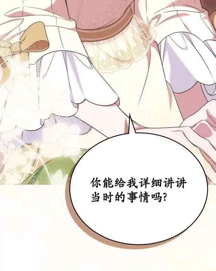 漫画《抢走女主的初恋》57.高级神兽第41张图