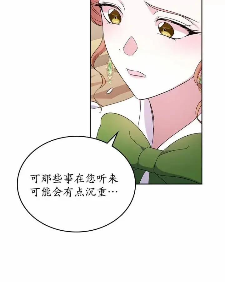 漫画《抢走女主的初恋》57.高级神兽第43张图