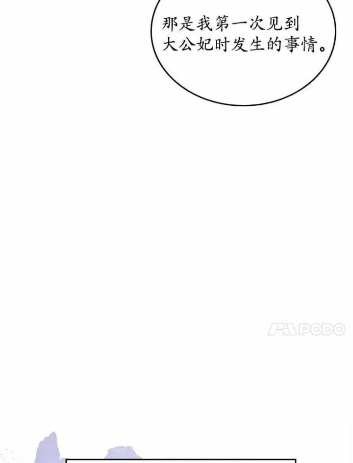 漫画《抢走女主的初恋》57.高级神兽第45张图