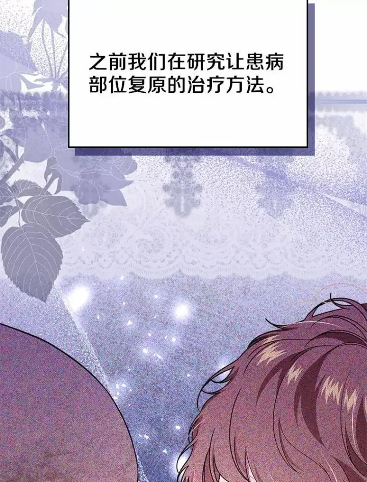 漫画《抢走女主的初恋》57.高级神兽第46张图