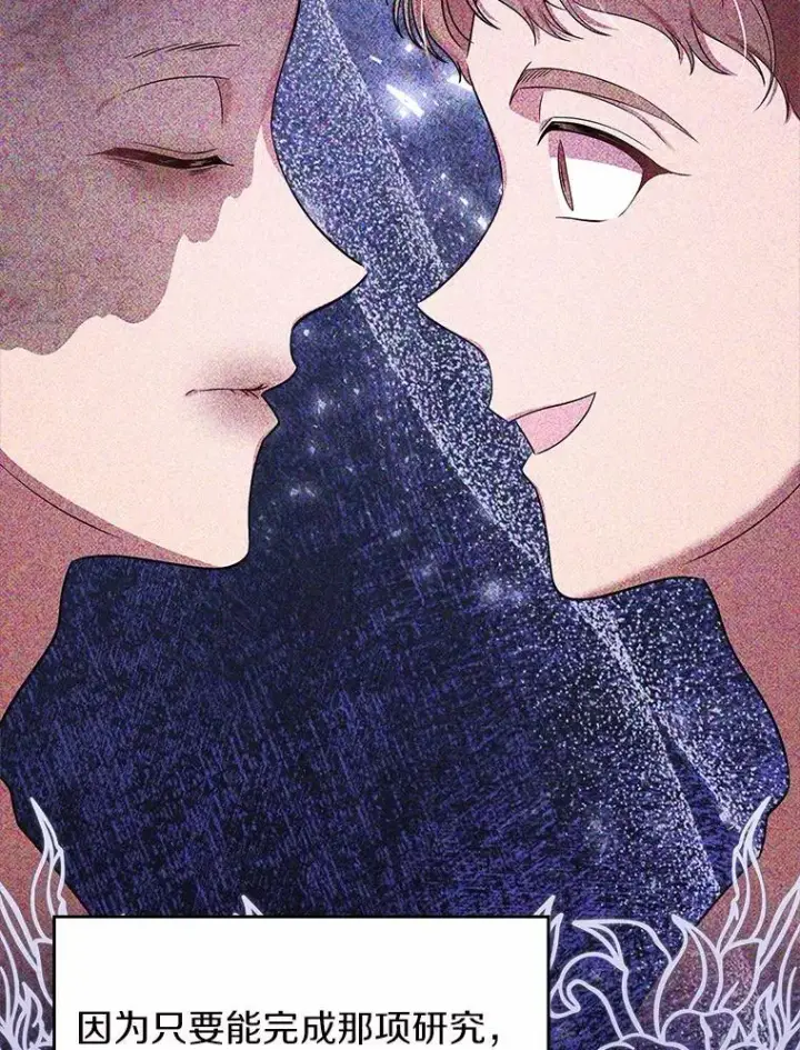 漫画《抢走女主的初恋》57.高级神兽第47张图