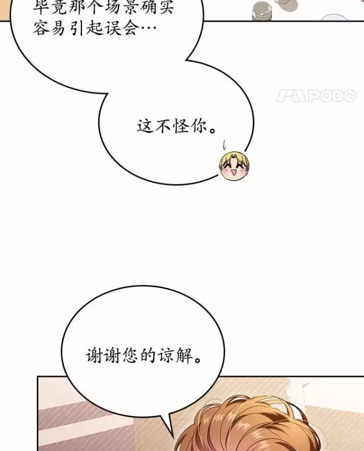 漫画《抢走女主的初恋》57.高级神兽第5张图