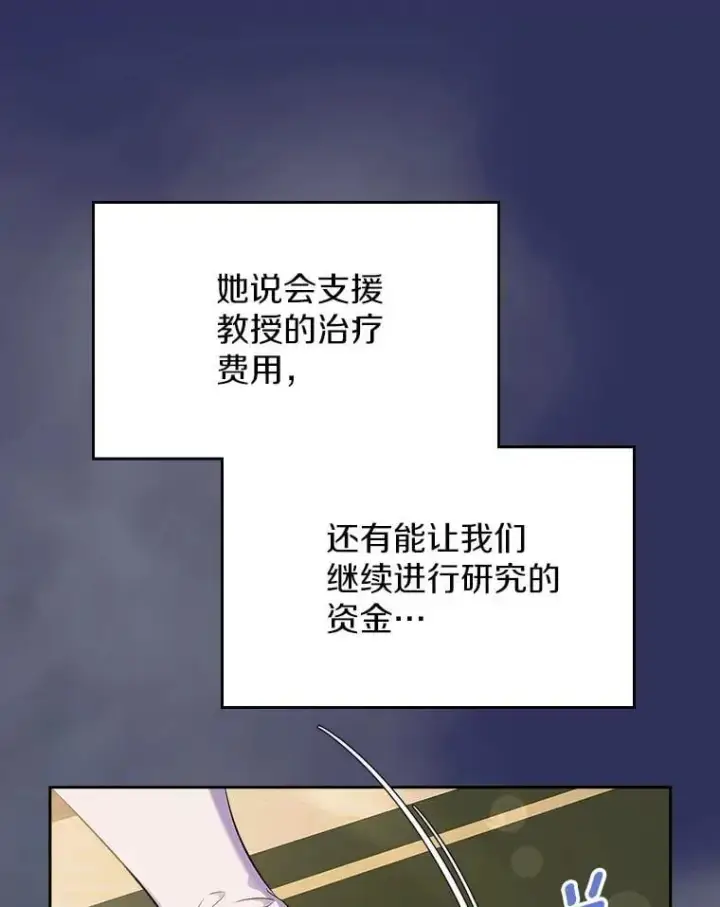 漫画《抢走女主的初恋》57.高级神兽第54张图