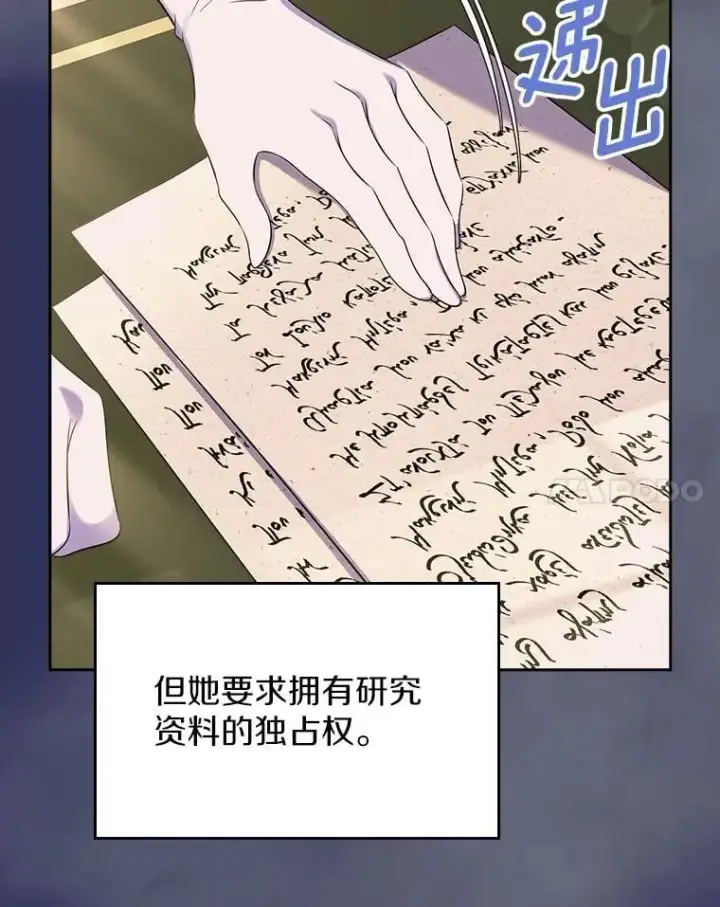 漫画《抢走女主的初恋》57.高级神兽第55张图