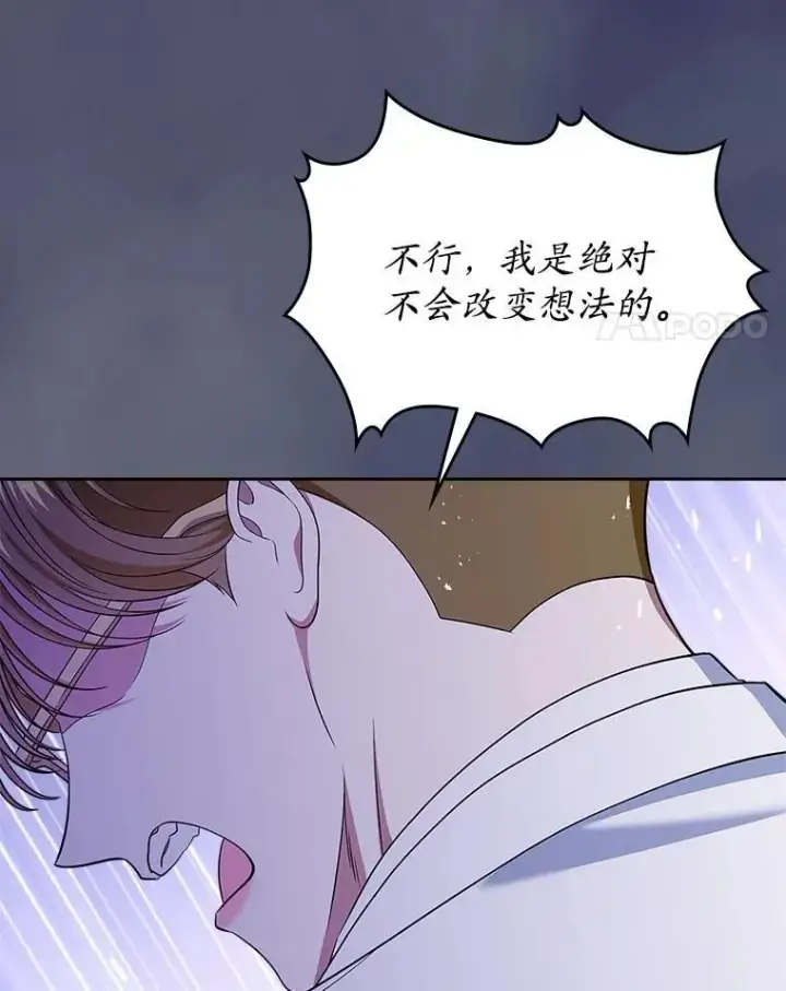 漫画《抢走女主的初恋》57.高级神兽第62张图